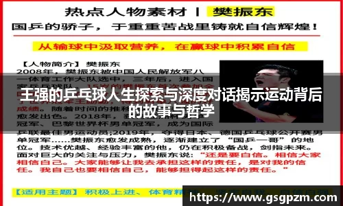 王强的乒乓球人生探索与深度对话揭示运动背后的故事与哲学